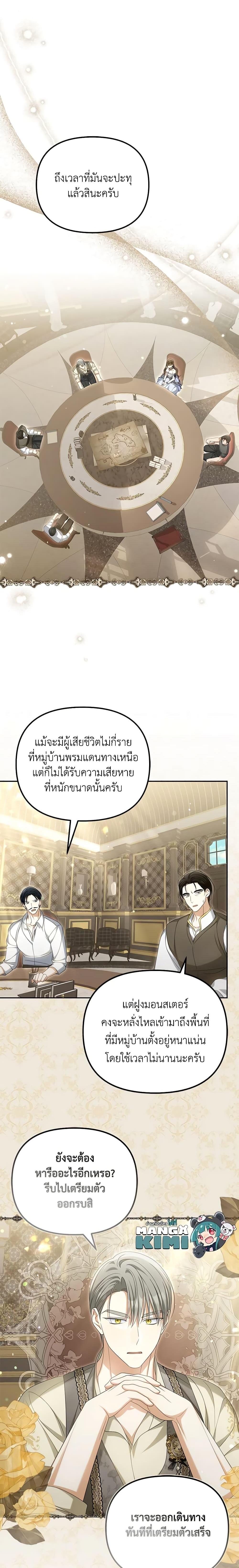 Why Are You Obsessed With Your Fake Wife ตอนที่ 37 6