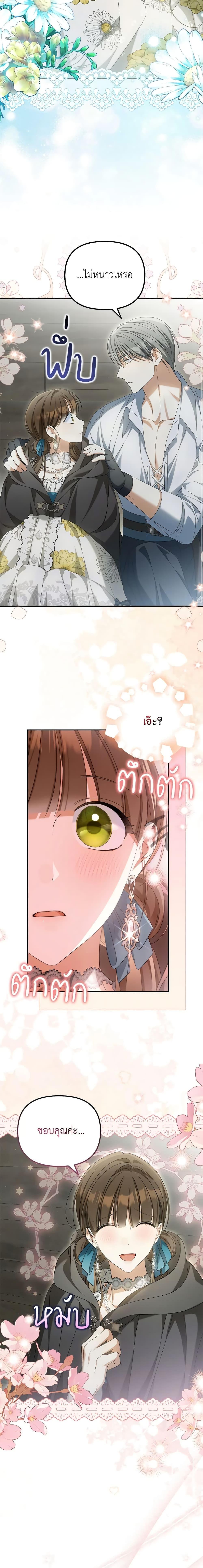 Why Are You Obsessed With Your Fake Wife ตอนที่ 36 15