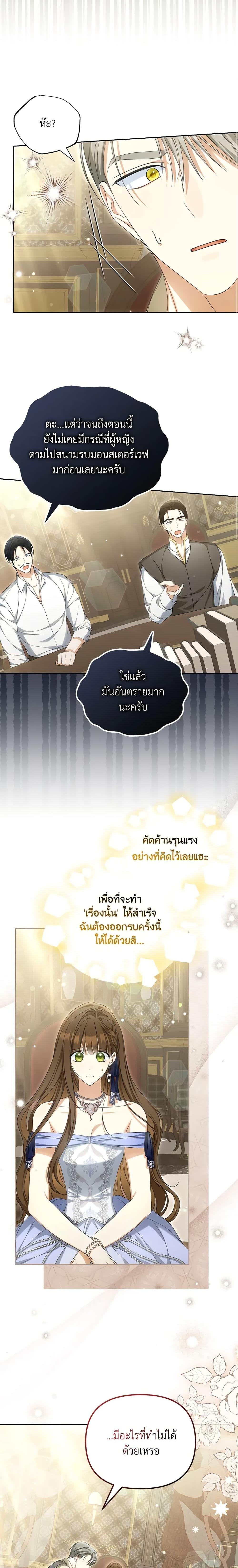 Why Are You Obsessed With Your Fake Wife ตอนที่ 37 8