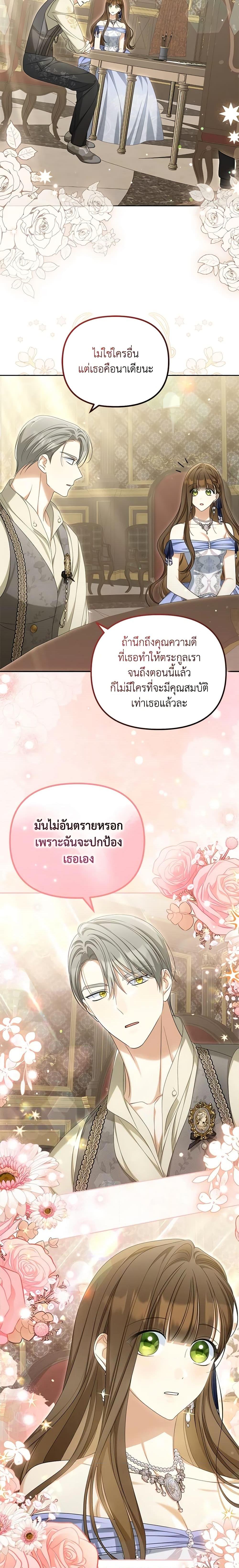 Why Are You Obsessed With Your Fake Wife ตอนที่ 37 9
