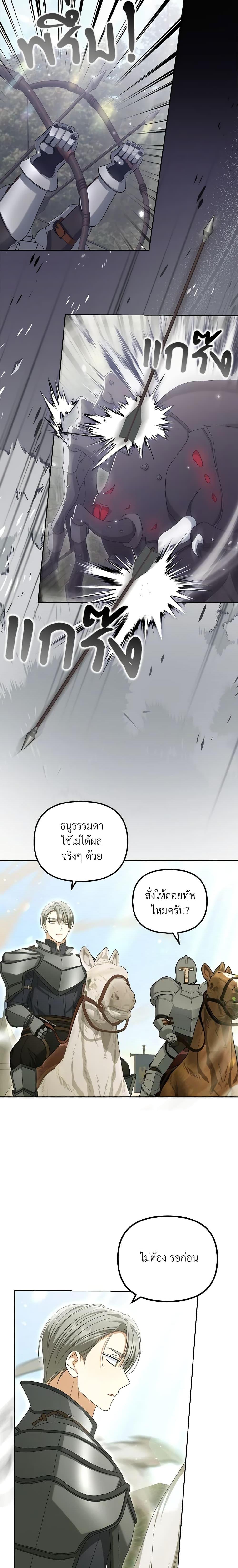 Why Are You Obsessed With Your Fake Wife ตอนที่ 37 12