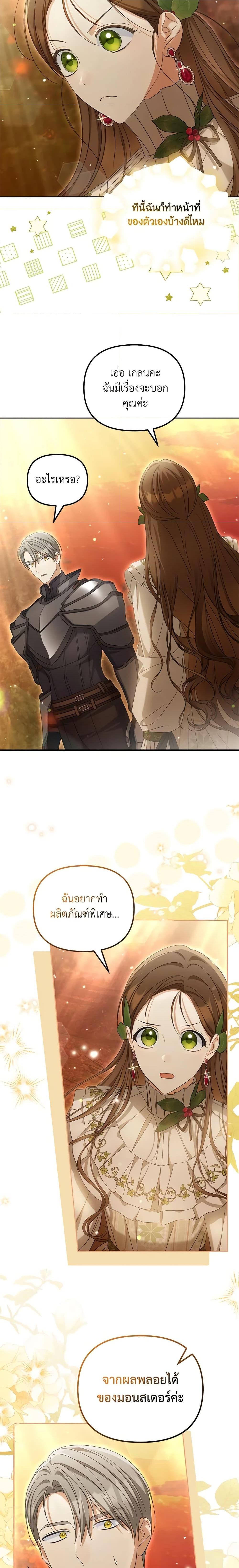 Why Are You Obsessed With Your Fake Wife ตอนที่ 37 19