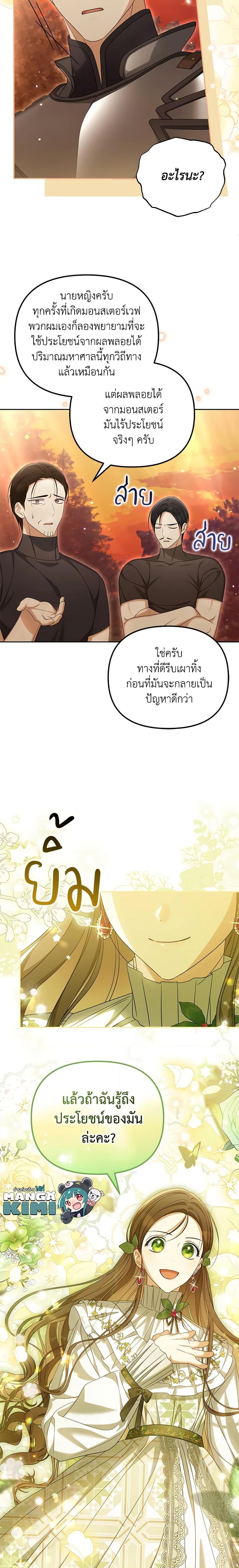 Why Are You Obsessed With Your Fake Wife ตอนที่ 37 20