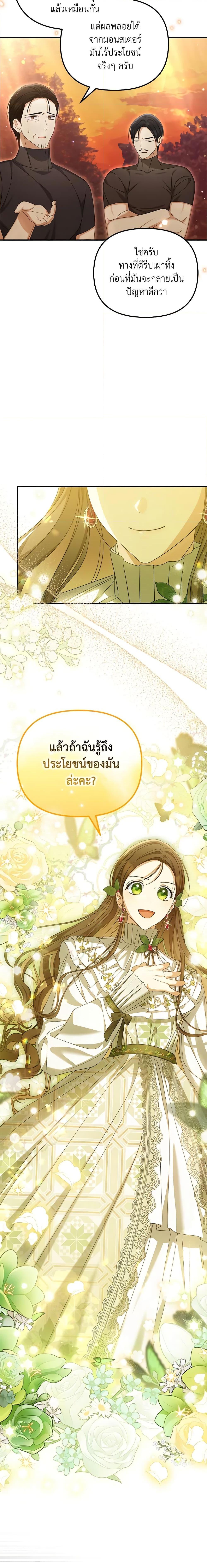 Why Are You Obsessed With Your Fake Wife ตอนที่ 38 2