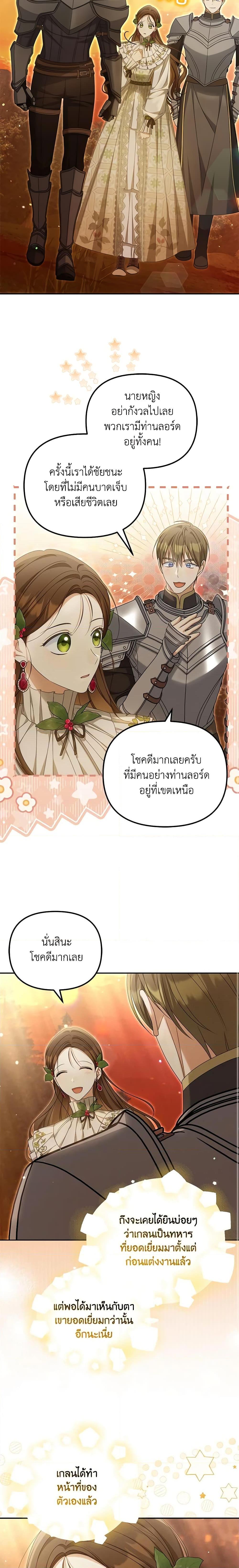 Why Are You Obsessed With Your Fake Wife ตอนที่ 37 18