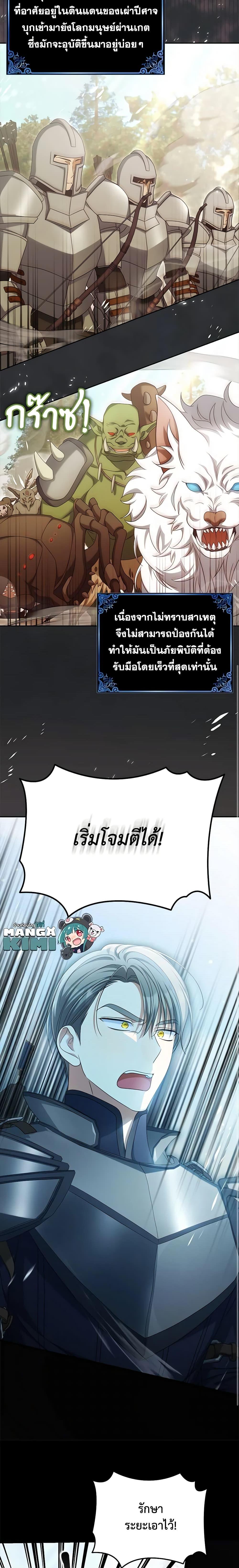 Why Are You Obsessed With Your Fake Wife ตอนที่ 37 11