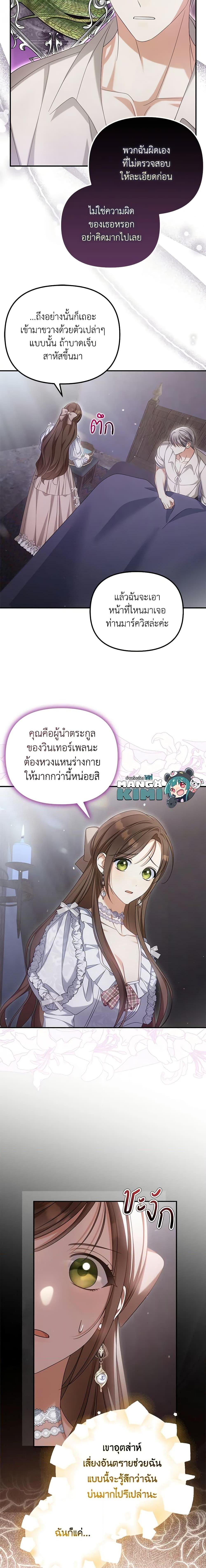 Why Are You Obsessed With Your Fake Wife ตอนที่ 38 13