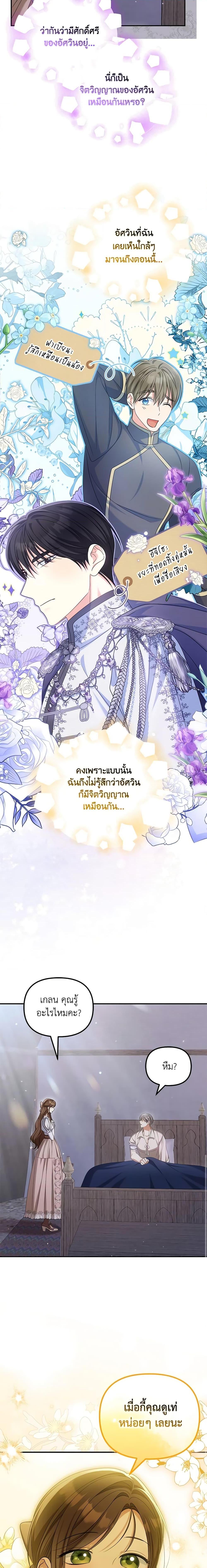 Why Are You Obsessed With Your Fake Wife ตอนที่ 38 15