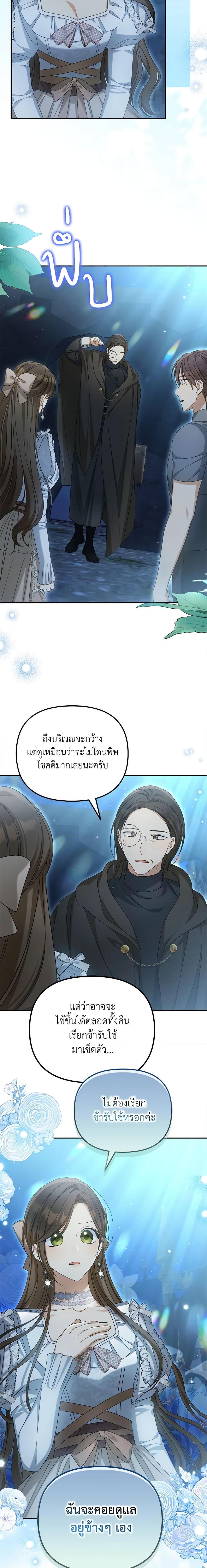 Why Are You Obsessed With Your Fake Wife ตอนที่ 38 11