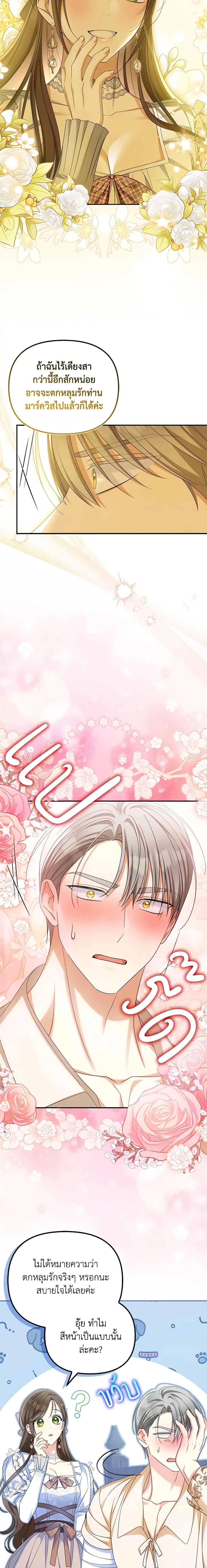 Why Are You Obsessed With Your Fake Wife ตอนที่ 38 16