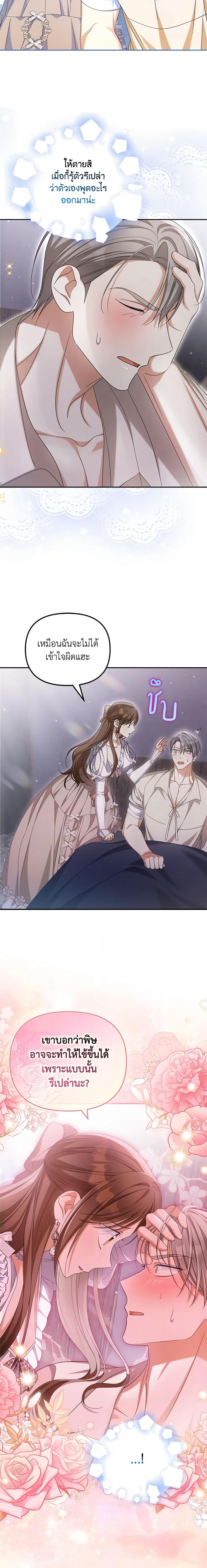 Why Are You Obsessed With Your Fake Wife ตอนที่ 38 17