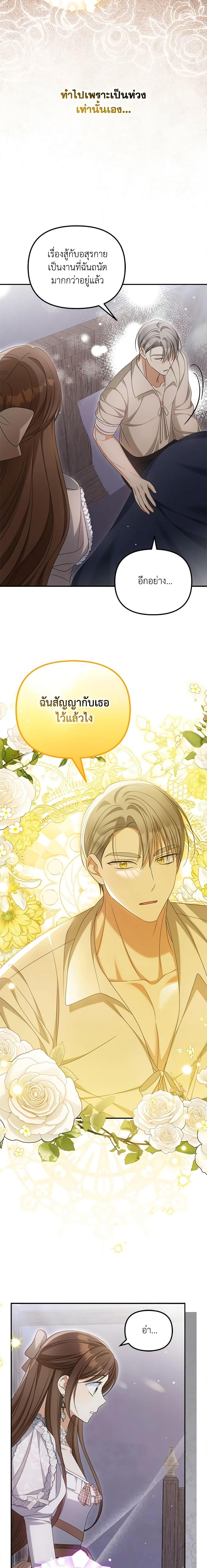 Why Are You Obsessed With Your Fake Wife ตอนที่ 38 14
