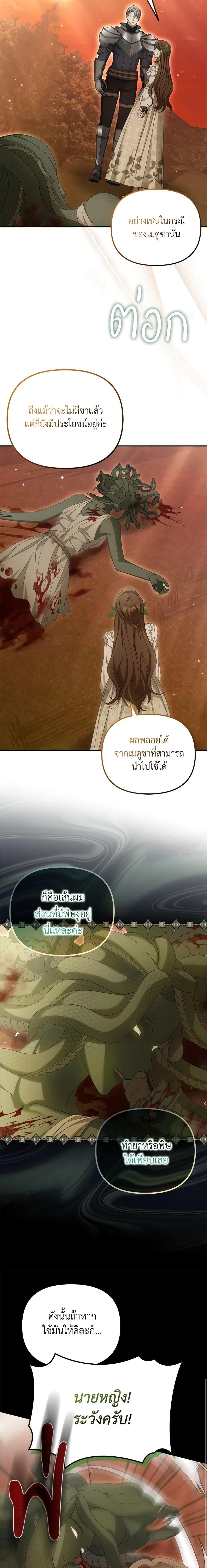 Why Are You Obsessed With Your Fake Wife ตอนที่ 38 6