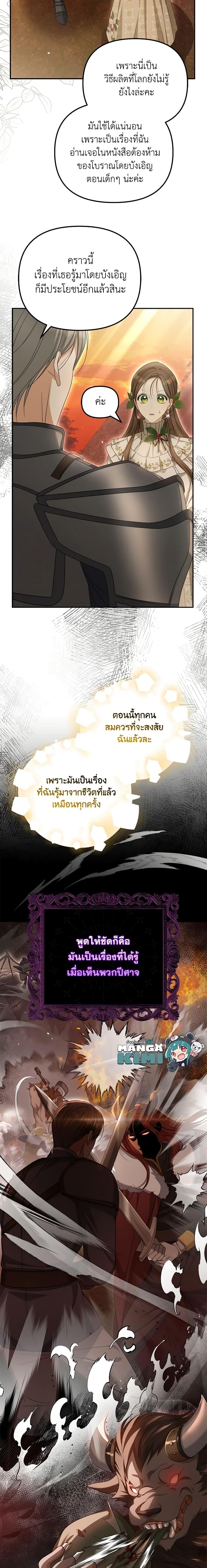 Why Are You Obsessed With Your Fake Wife ตอนที่ 38 4