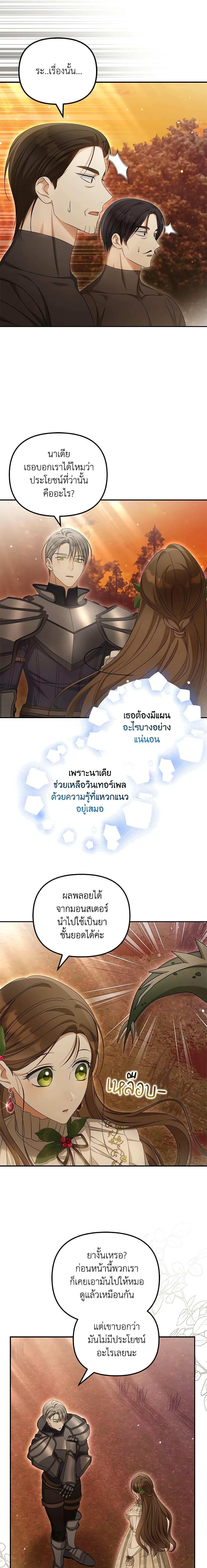 Why Are You Obsessed With Your Fake Wife ตอนที่ 38 3
