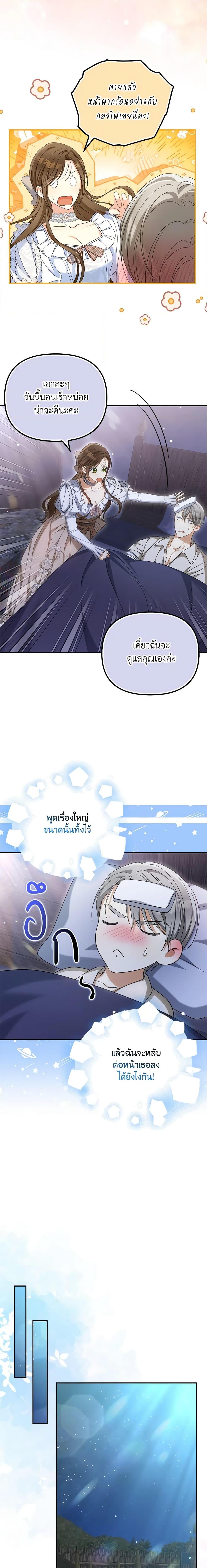 Why Are You Obsessed With Your Fake Wife ตอนที่ 38 18