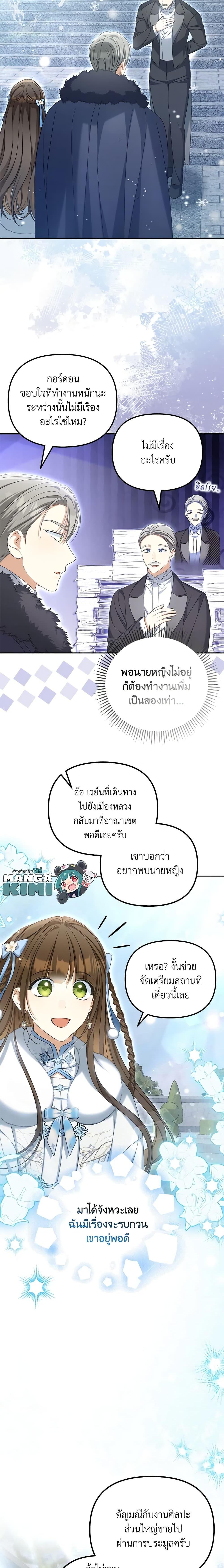 Why Are You Obsessed With Your Fake Wife ตอนที่ 39 5