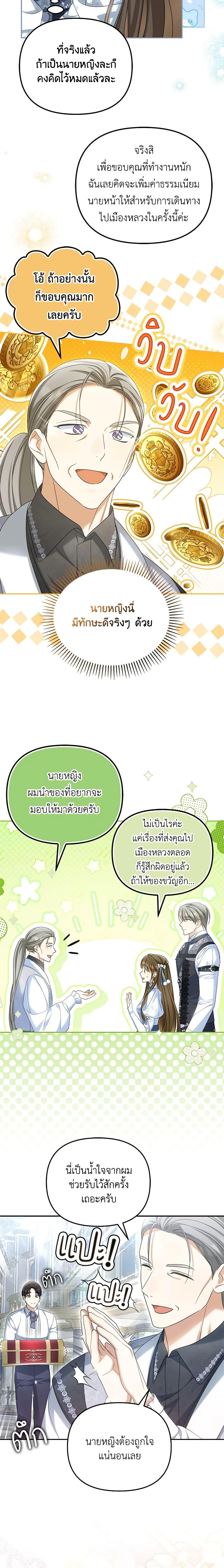 Why Are You Obsessed With Your Fake Wife ตอนที่ 39 8