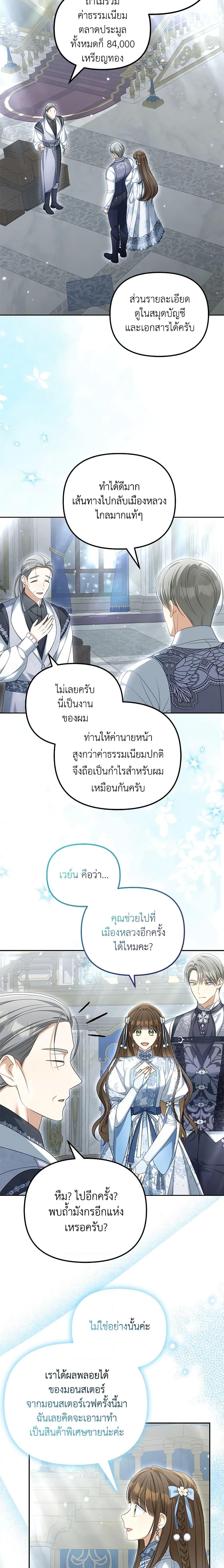 Why Are You Obsessed With Your Fake Wife ตอนที่ 39 6