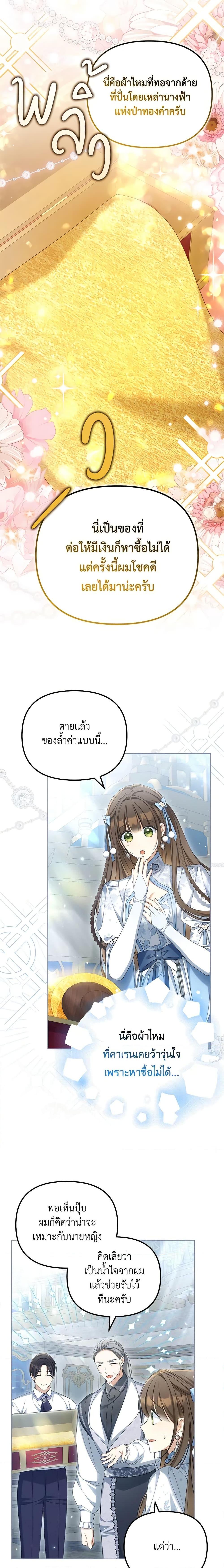 Why Are You Obsessed With Your Fake Wife ตอนที่ 39 9
