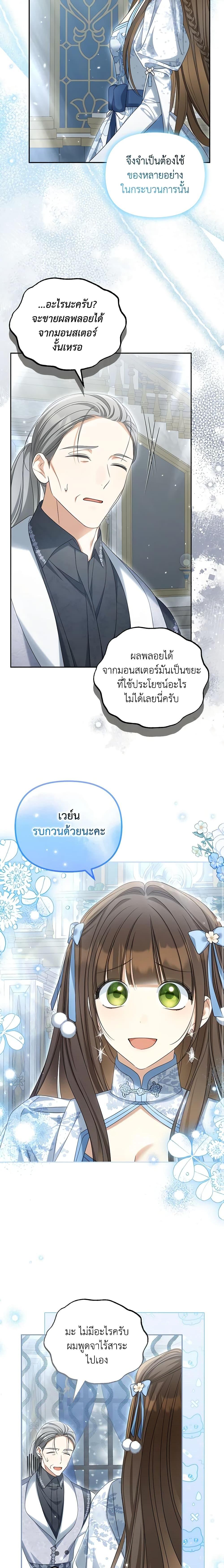 Why Are You Obsessed With Your Fake Wife ตอนที่ 39 7