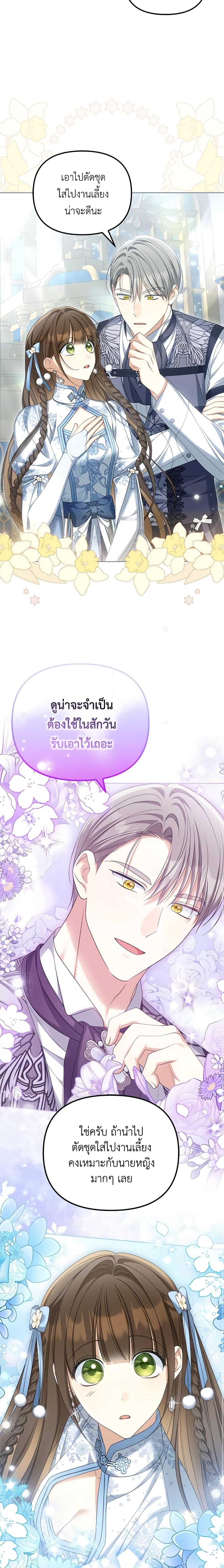 Why Are You Obsessed With Your Fake Wife ตอนที่ 39 10