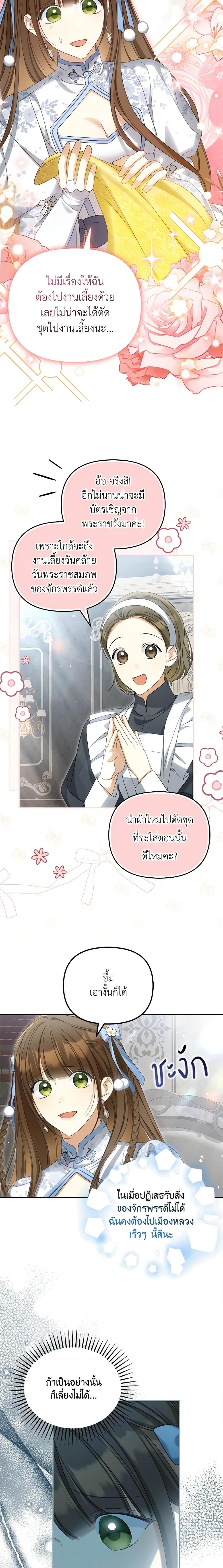 Why Are You Obsessed With Your Fake Wife ตอนที่ 39 15