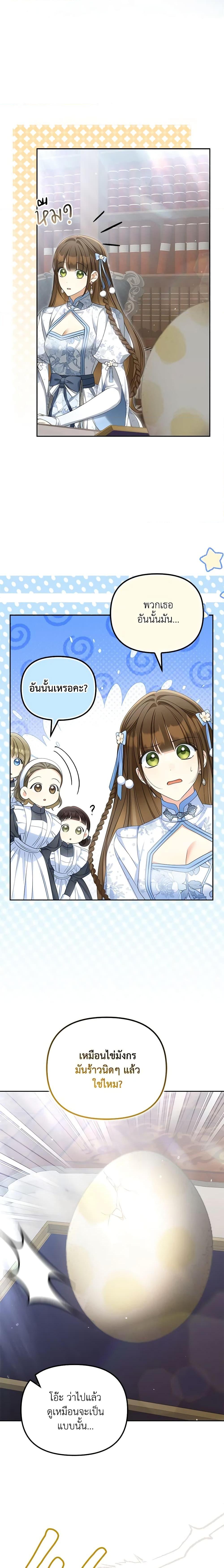 Why Are You Obsessed With Your Fake Wife ตอนที่ 39 17