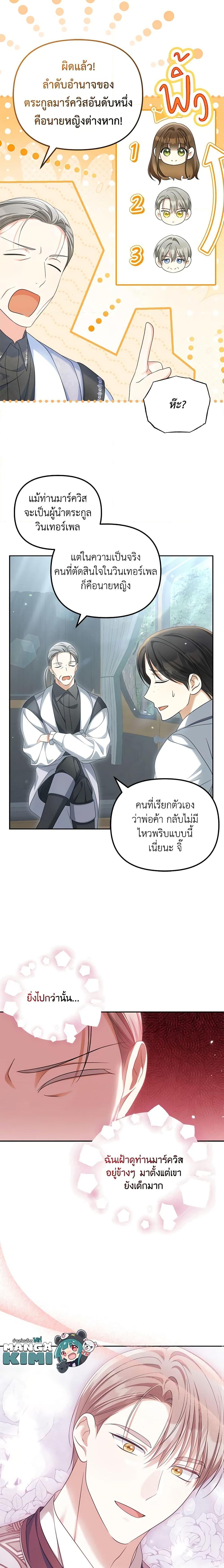 Why Are You Obsessed With Your Fake Wife ตอนที่ 39 13