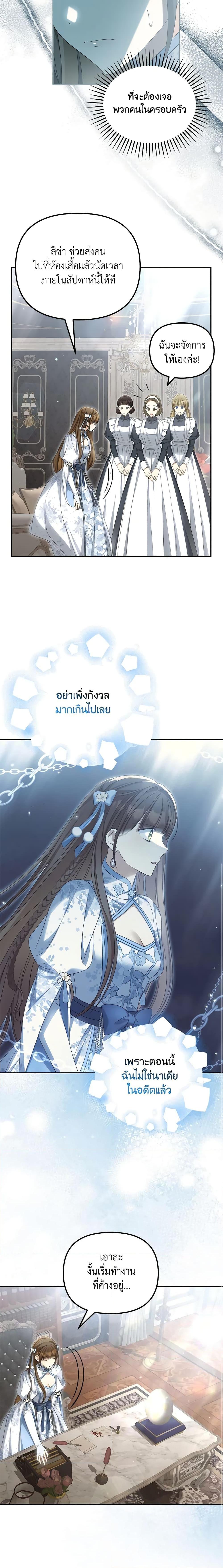 Why Are You Obsessed With Your Fake Wife ตอนที่ 39 16