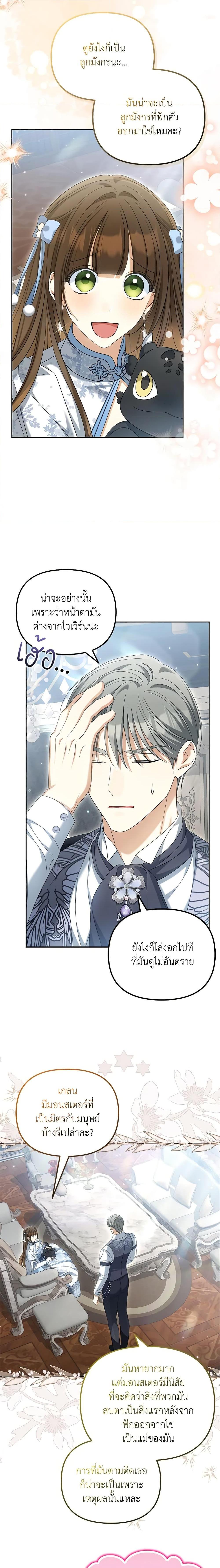 Why Are You Obsessed With Your Fake Wife ตอนที่ 40 2