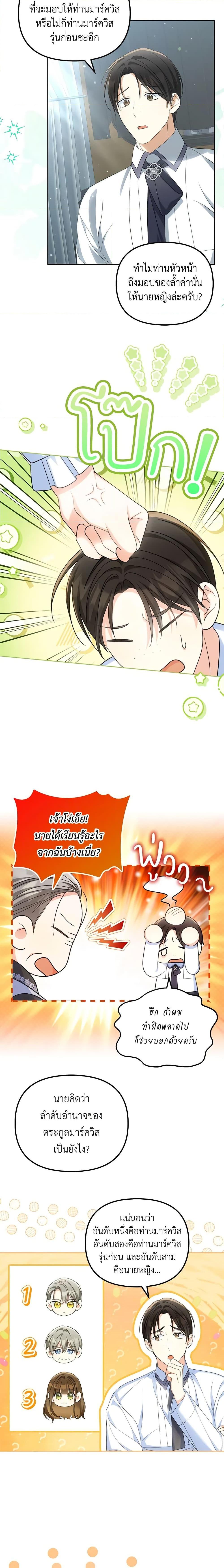 Why Are You Obsessed With Your Fake Wife ตอนที่ 39 12