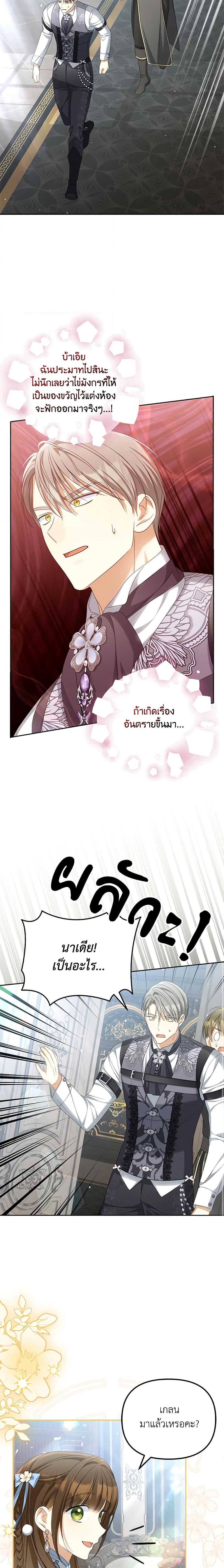 Why Are You Obsessed With Your Fake Wife ตอนที่ 39 19