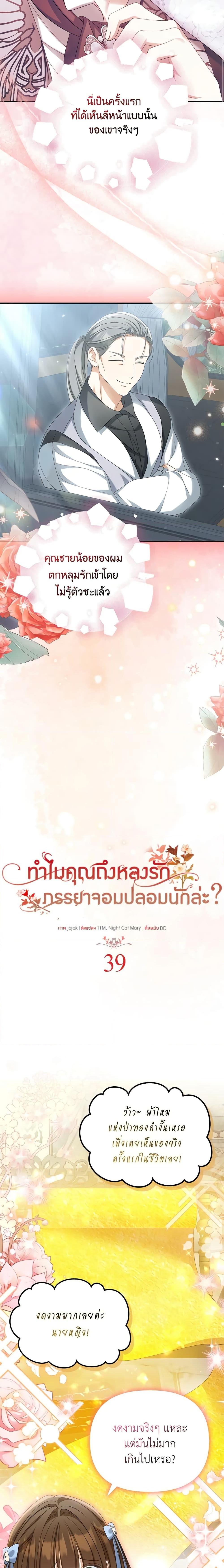 Why Are You Obsessed With Your Fake Wife ตอนที่ 39 14