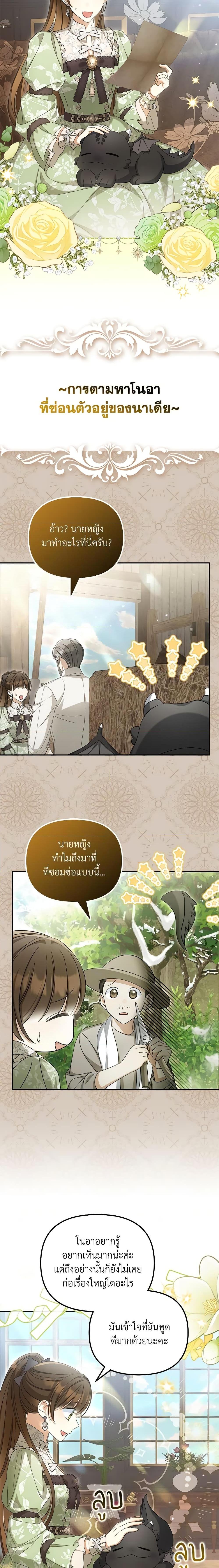 Why Are You Obsessed With Your Fake Wife ตอนที่ 40 14