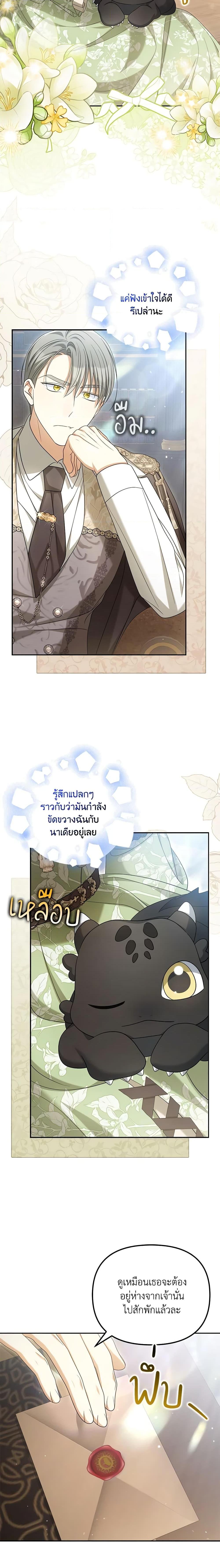 Why Are You Obsessed With Your Fake Wife ตอนที่ 40 15