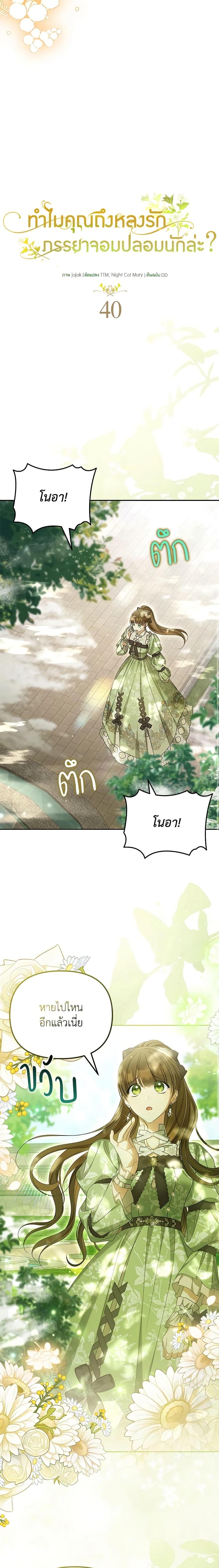 Why Are You Obsessed With Your Fake Wife ตอนที่ 40 7