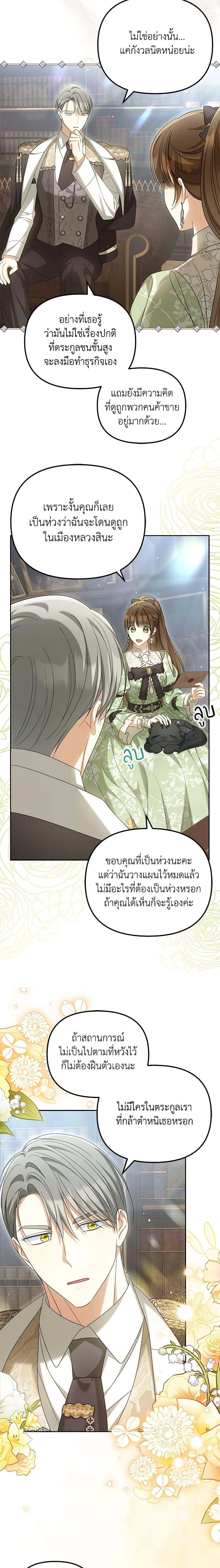 Why Are You Obsessed With Your Fake Wife ตอนที่ 40 17