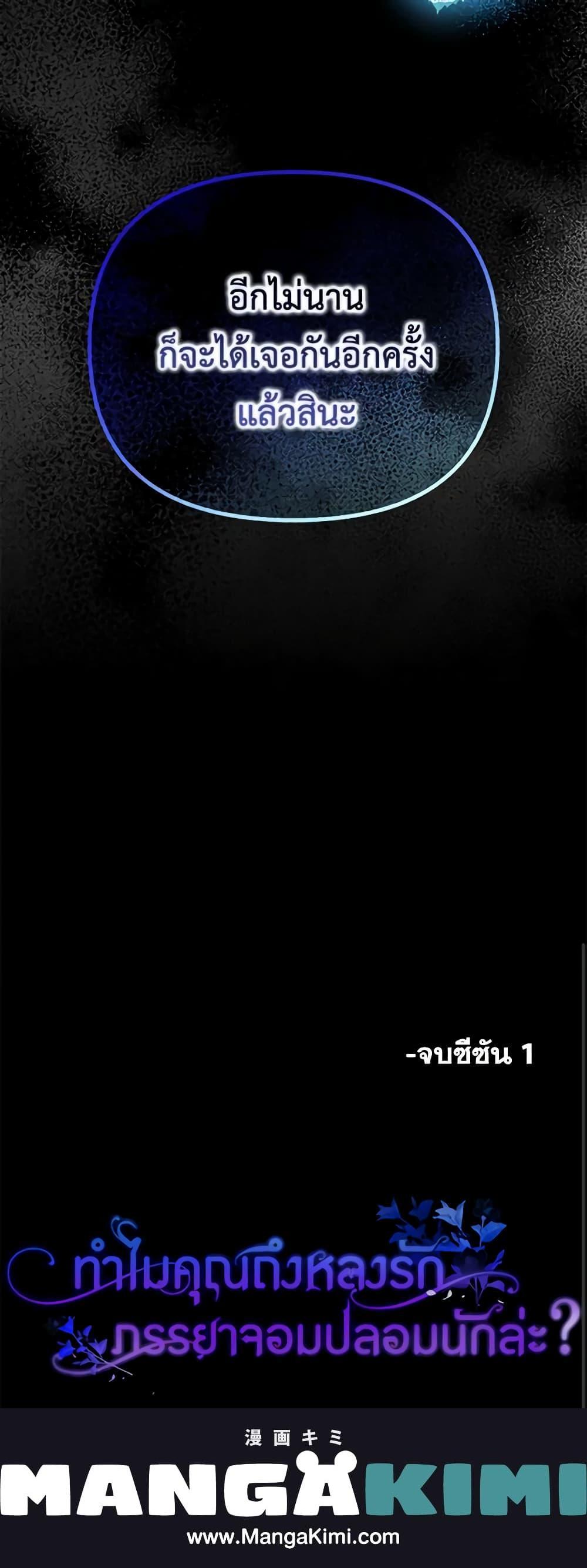 Why Are You Obsessed With Your Fake Wife ตอนที่ 40 21