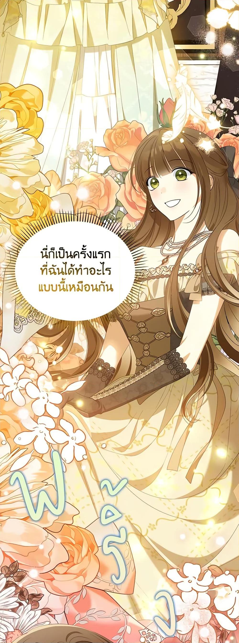 Why Are You Obsessed With Your Fake Wife ตอนที่ 41 4