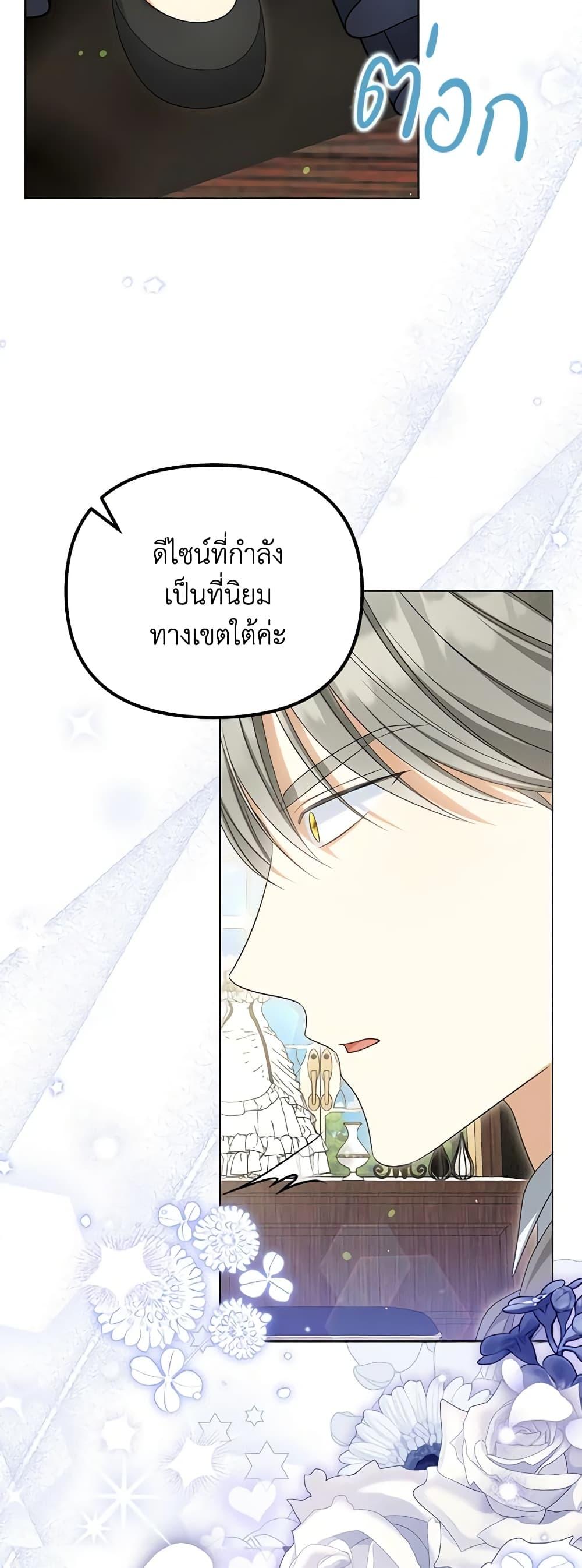 Why Are You Obsessed With Your Fake Wife ตอนที่ 41 15