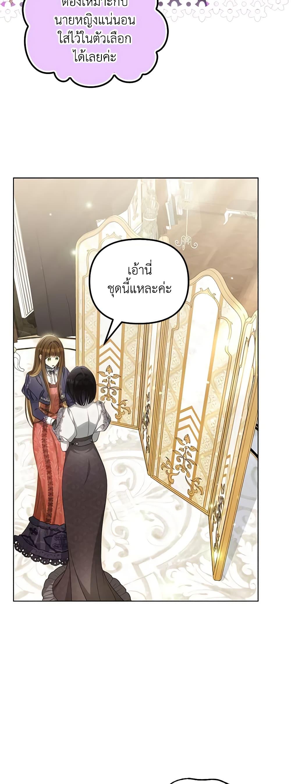 Why Are You Obsessed With Your Fake Wife ตอนที่ 41 12