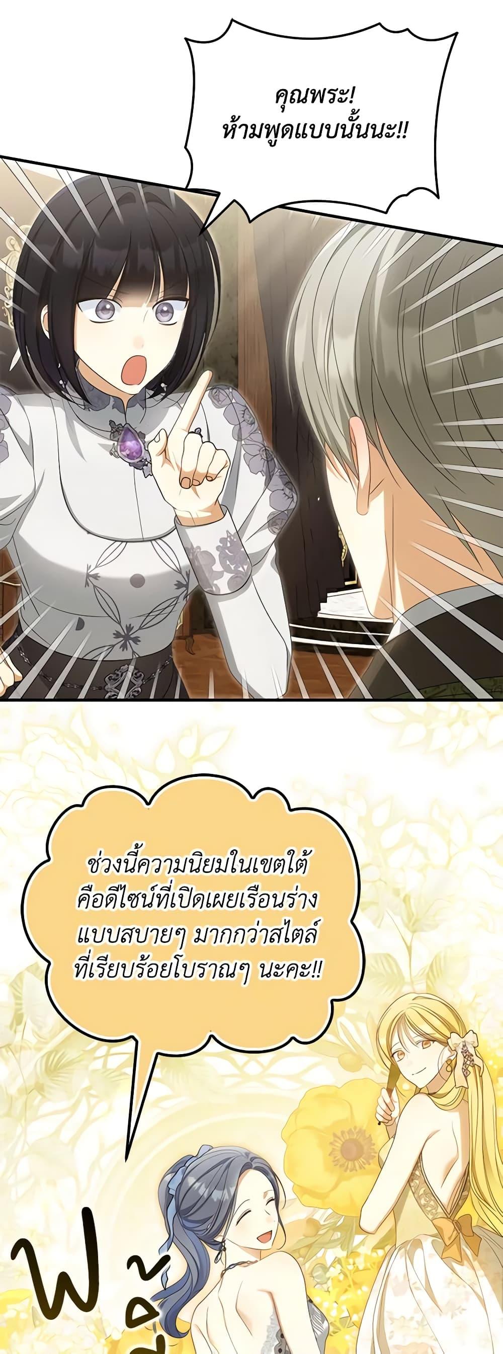 Why Are You Obsessed With Your Fake Wife ตอนที่ 41 18