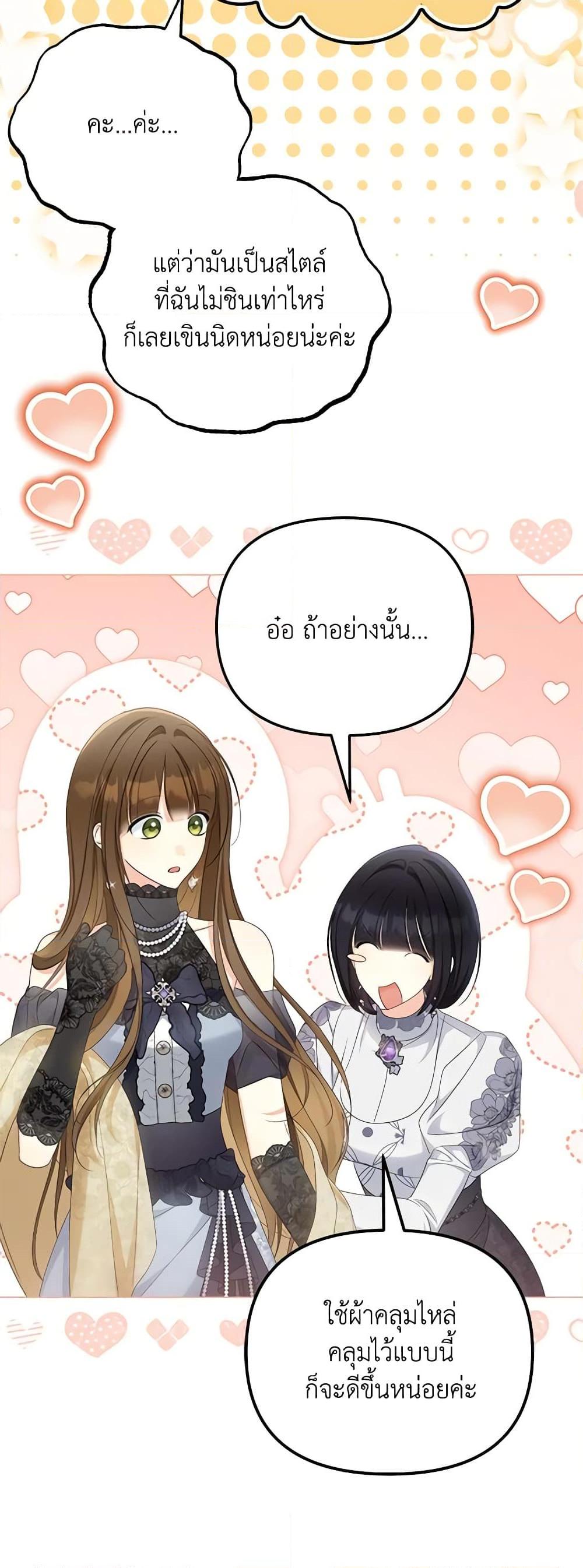 Why Are You Obsessed With Your Fake Wife ตอนที่ 41 21
