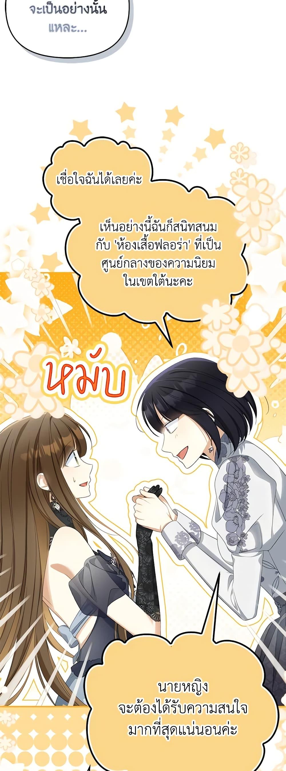 Why Are You Obsessed With Your Fake Wife ตอนที่ 41 20
