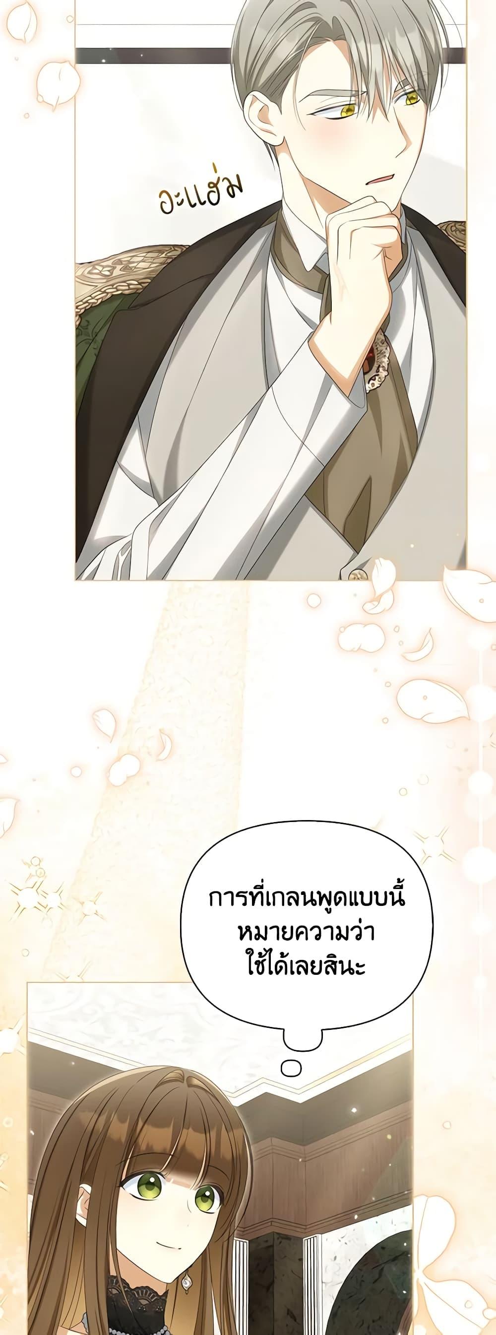 Why Are You Obsessed With Your Fake Wife ตอนที่ 41 23