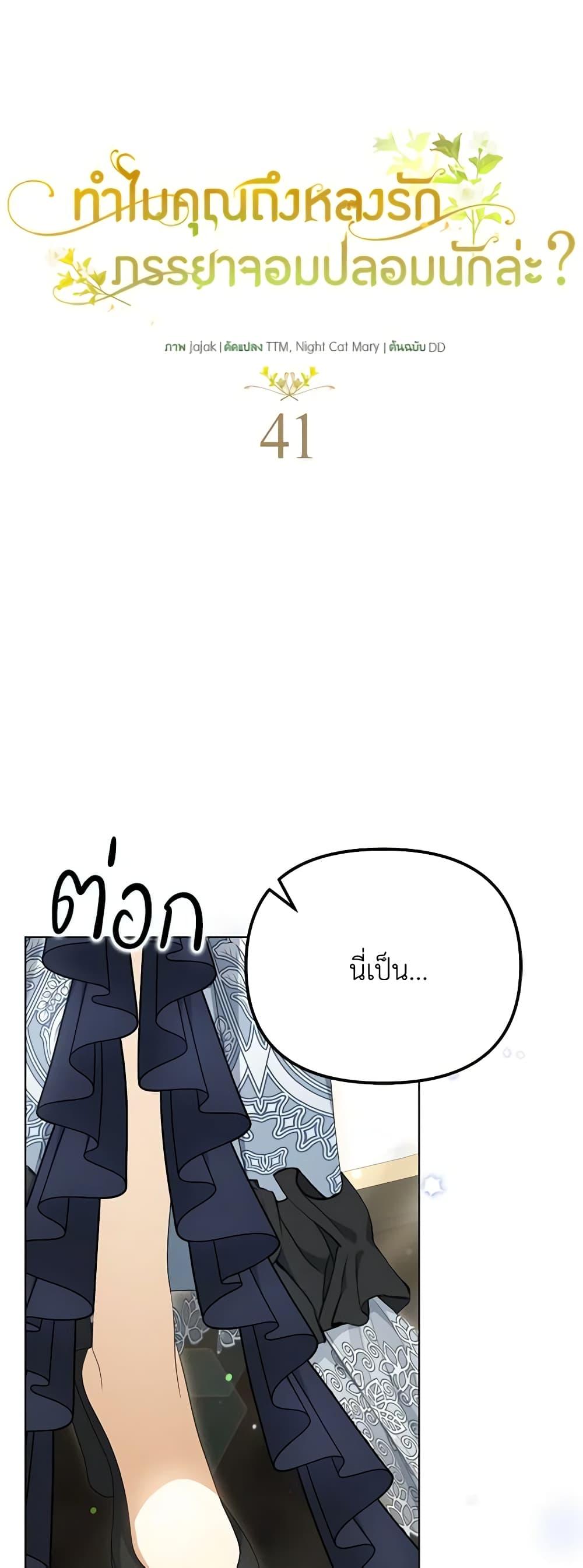 Why Are You Obsessed With Your Fake Wife ตอนที่ 41 14