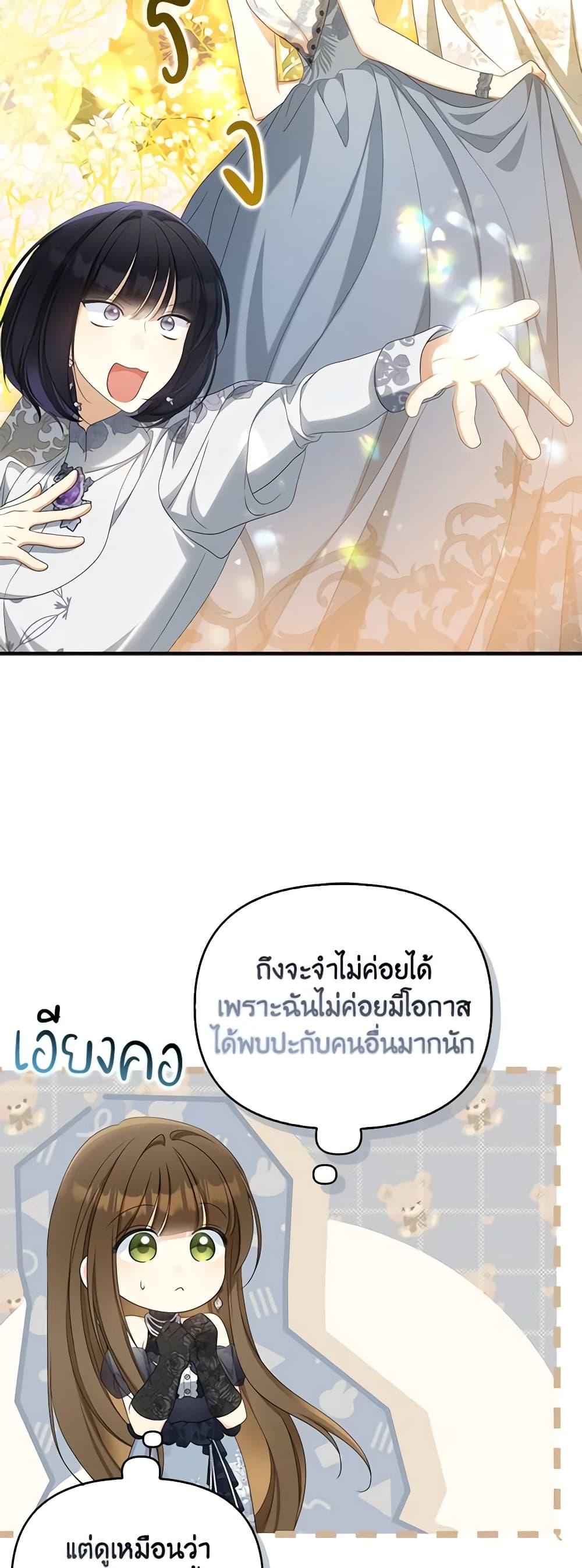 Why Are You Obsessed With Your Fake Wife ตอนที่ 41 19