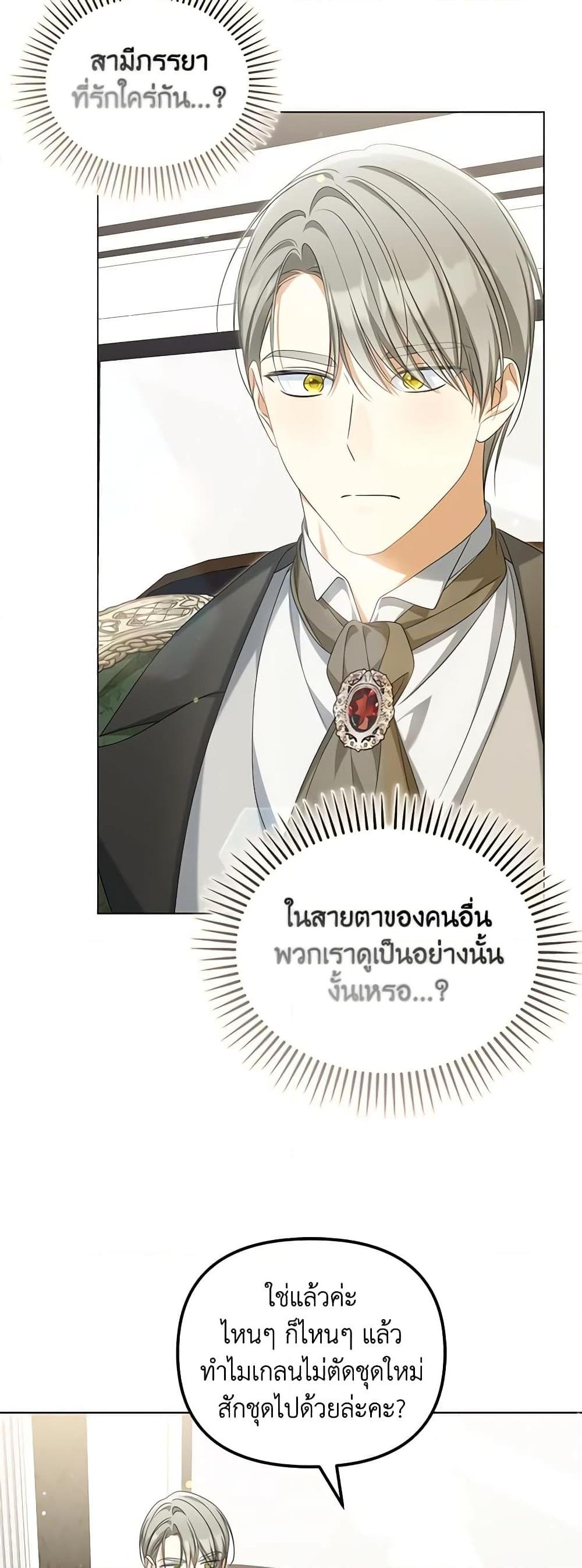 Why Are You Obsessed With Your Fake Wife ตอนที่ 41 27