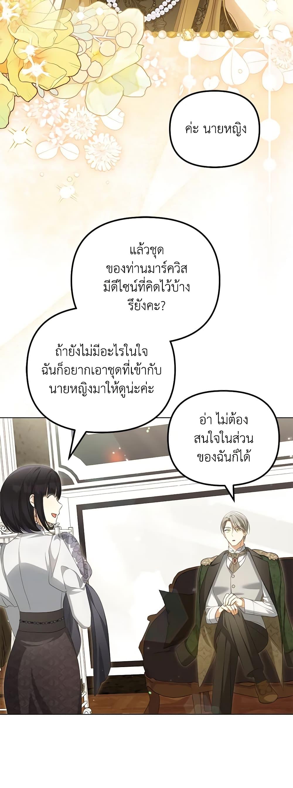 Why Are You Obsessed With Your Fake Wife ตอนที่ 41 25
